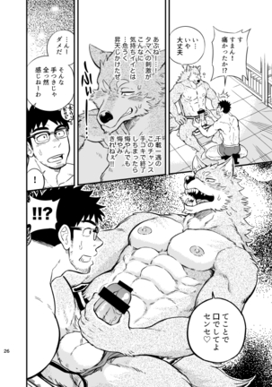 Ookami-kun no Yasei no Jijou Page #27