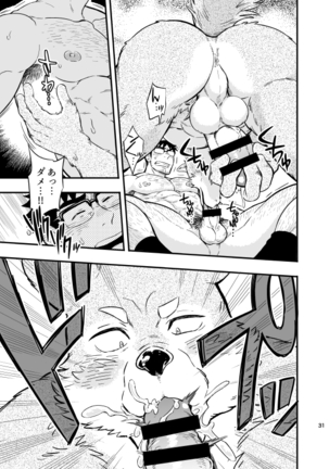 Ookami-kun no Yasei no Jijou Page #32