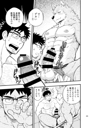 Ookami-kun no Yasei no Jijou Page #24