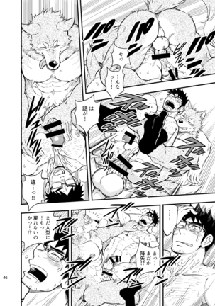 Ookami-kun no Yasei no Jijou Page #47