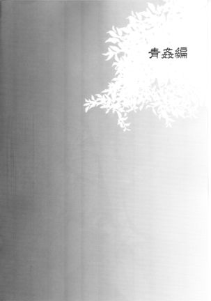 Haitoku Josou Otouto no Inran Jojishi - Aokan Hen