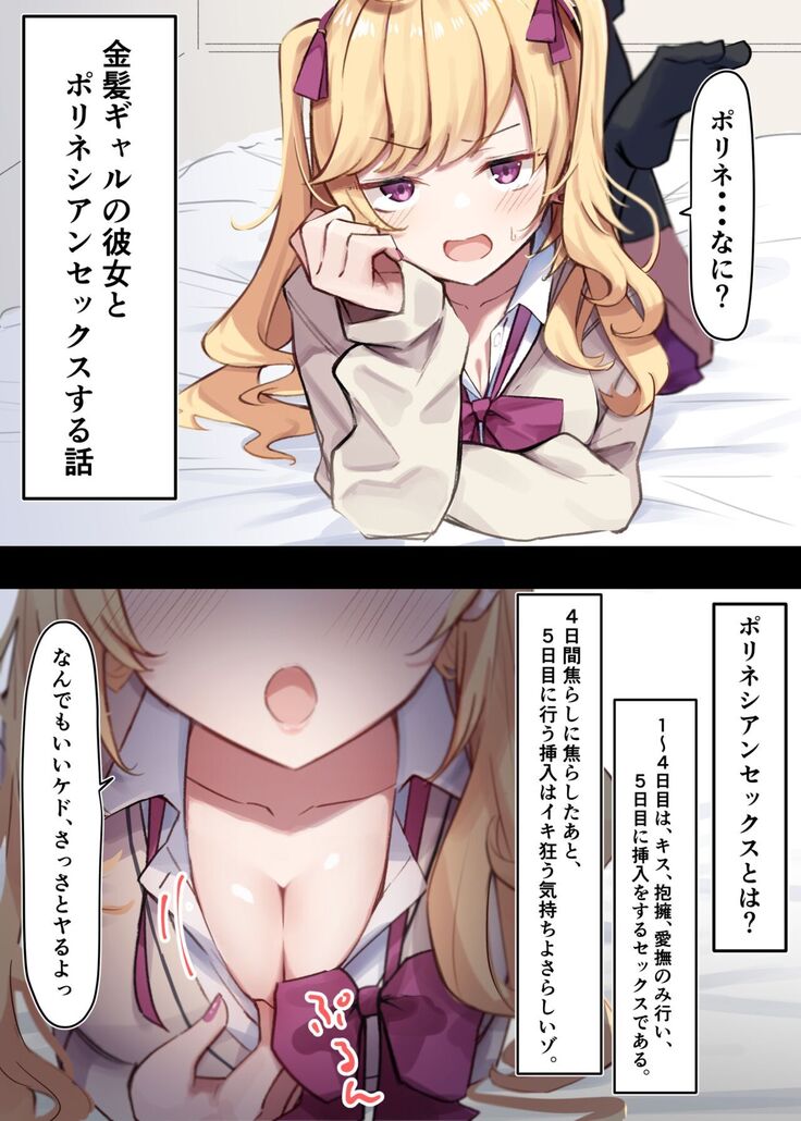 Kinpatsu Girl to Polynesian Sex