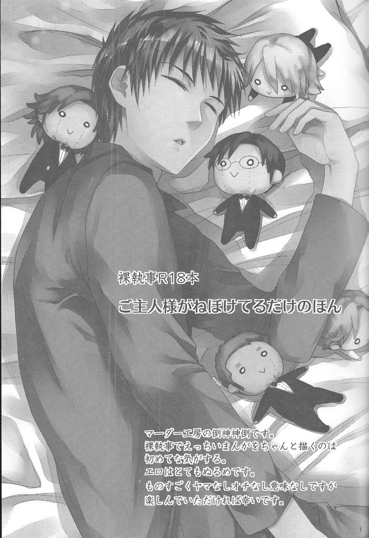Goshujin-sama ga Neboketeru Dake no Hon