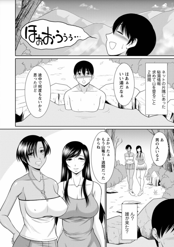 Haramase no Yu
