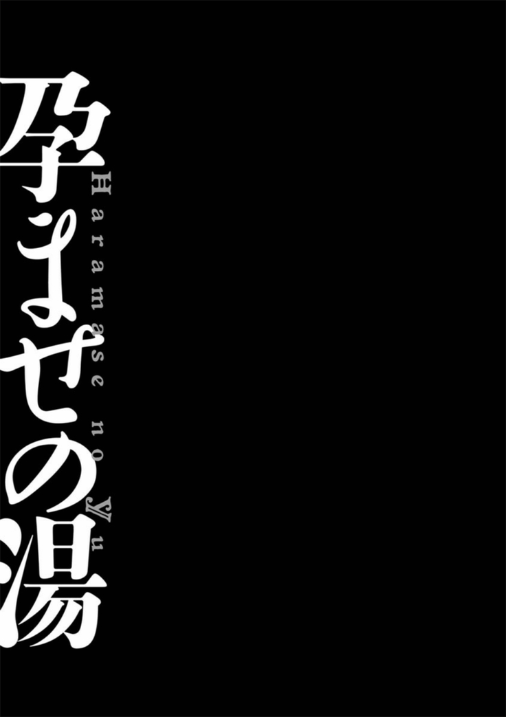Haramase no Yu