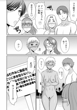 Haramase no Yu Page #157