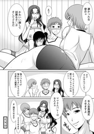 Haramase no Yu Page #199