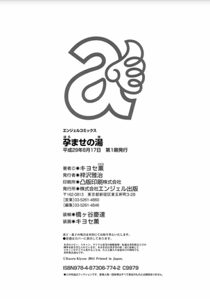 Haramase no Yu Page #203