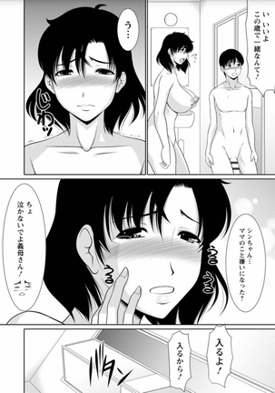 Haramase no Yu Page #106