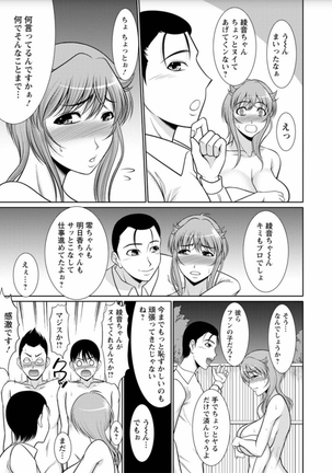 Haramase no Yu Page #142