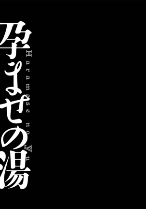 Haramase no Yu Page #135