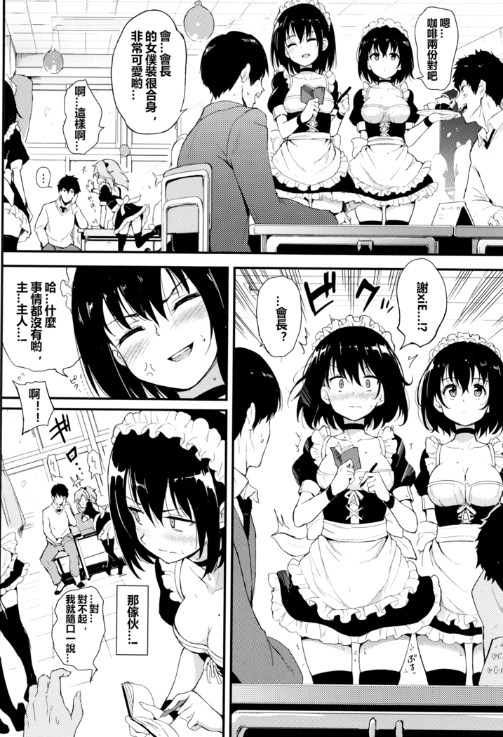 Kaede to Suzu 2