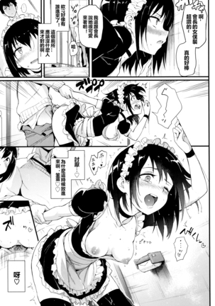 Kaede to Suzu 2 Page #16