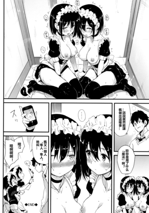Kaede to Suzu 2 Page #25