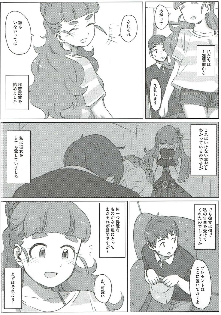 C90)Tada, Aishite iru Sore dake no Hanashi