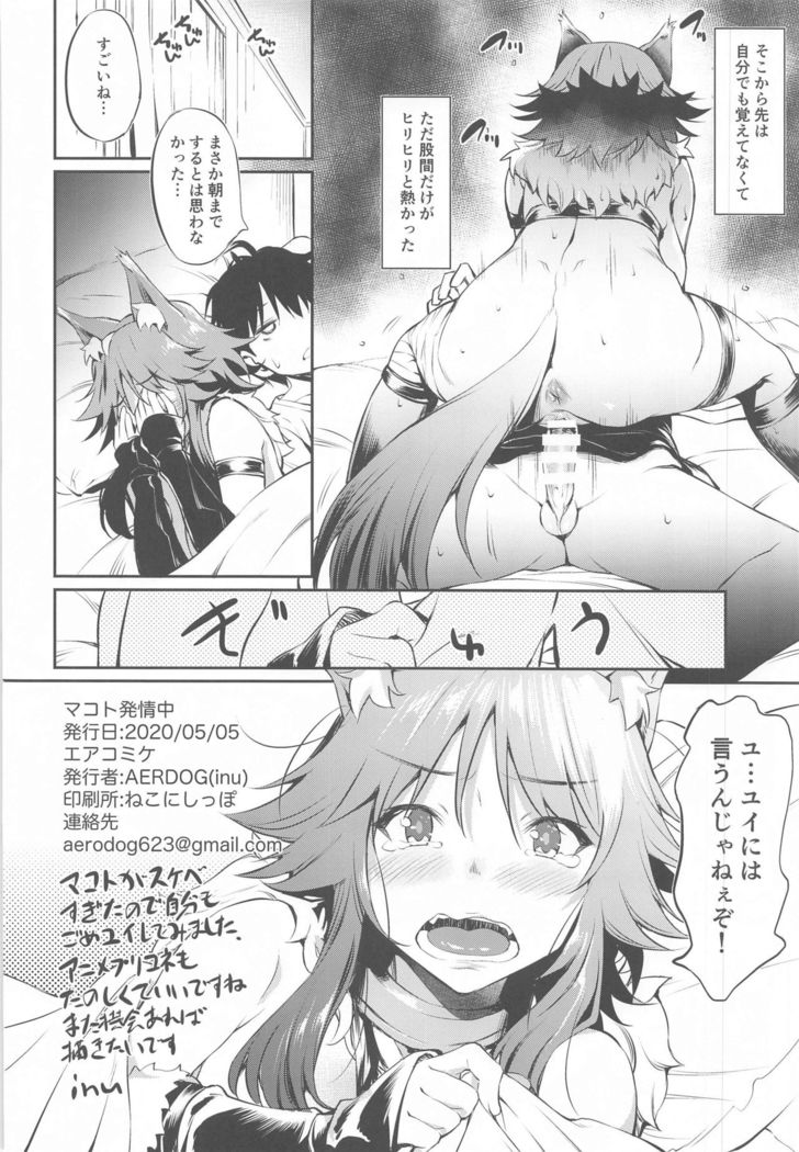 Makoto Hatsujouchuu