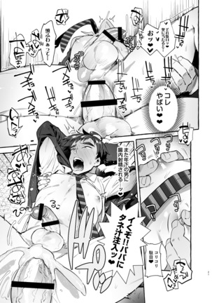 Pakopako Shinmai Papa - Page 23