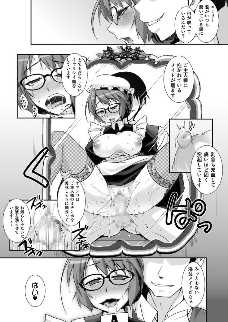クラシカルメイドは服の下にスケベを着ているものだ-マスペットエミリー-
