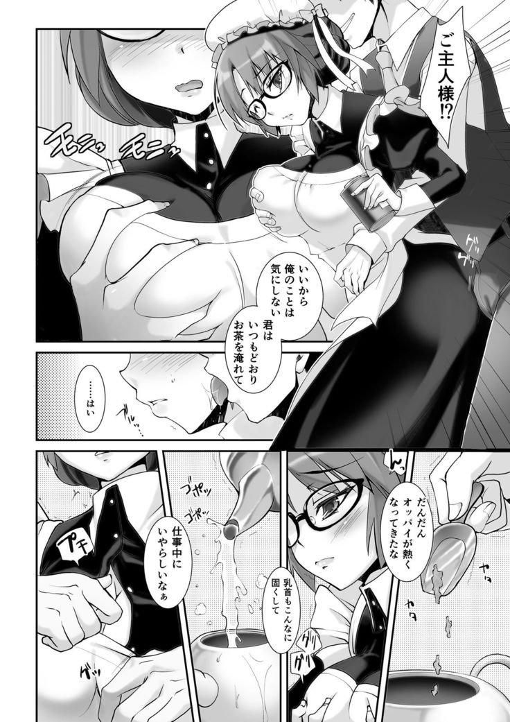 クラシカルメイドは服の下にスケベを着ているものだ-マスペットエミリー-