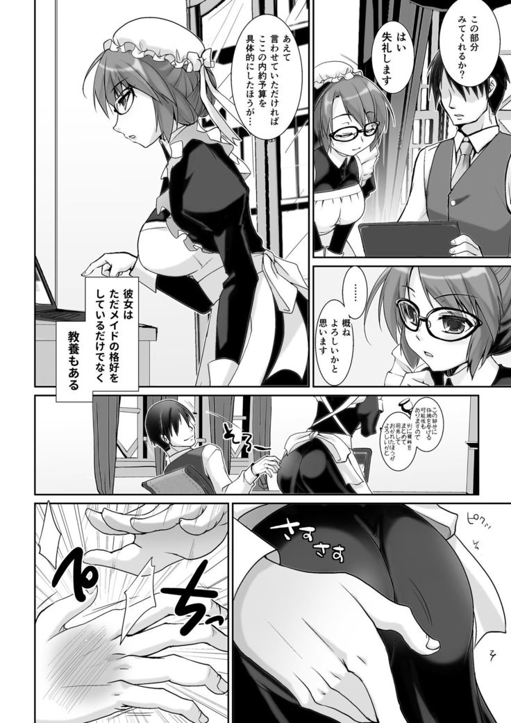 クラシカルメイドは服の下にスケベを着ているものだ-マスペットエミリー-