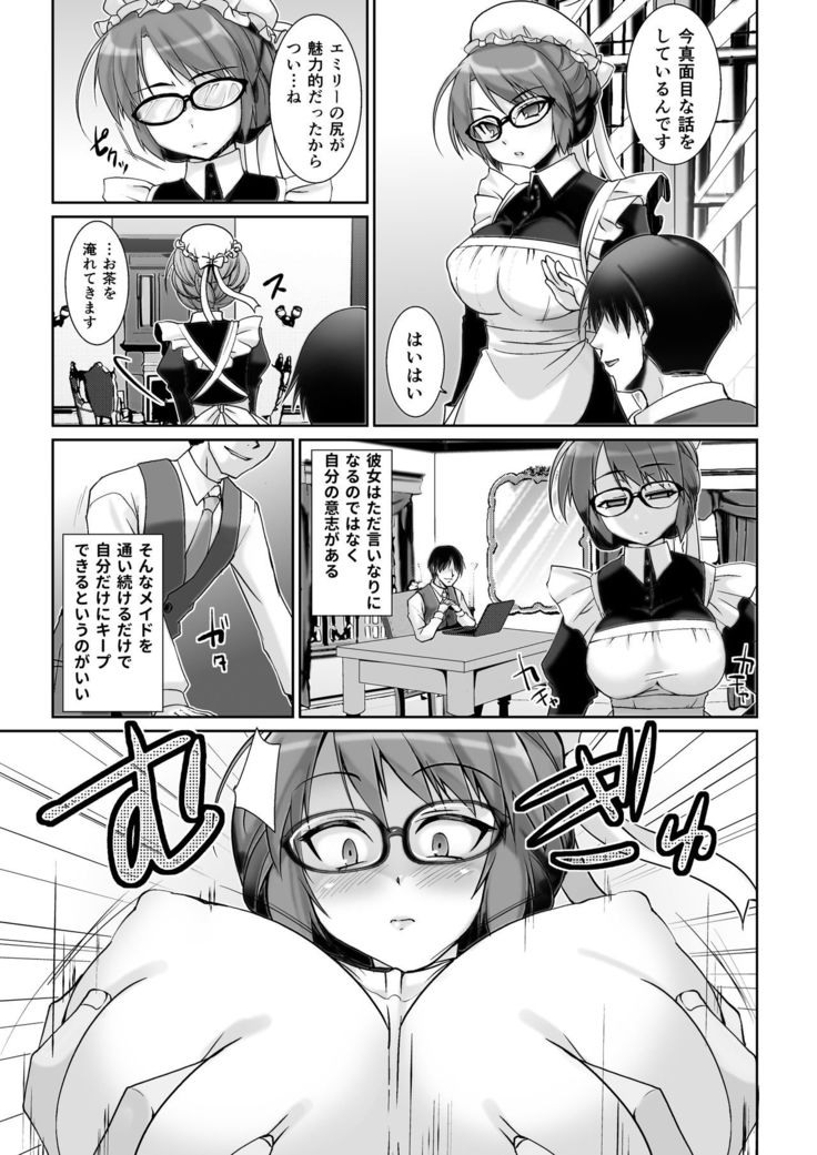 クラシカルメイドは服の下にスケベを着ているものだ-マスペットエミリー-