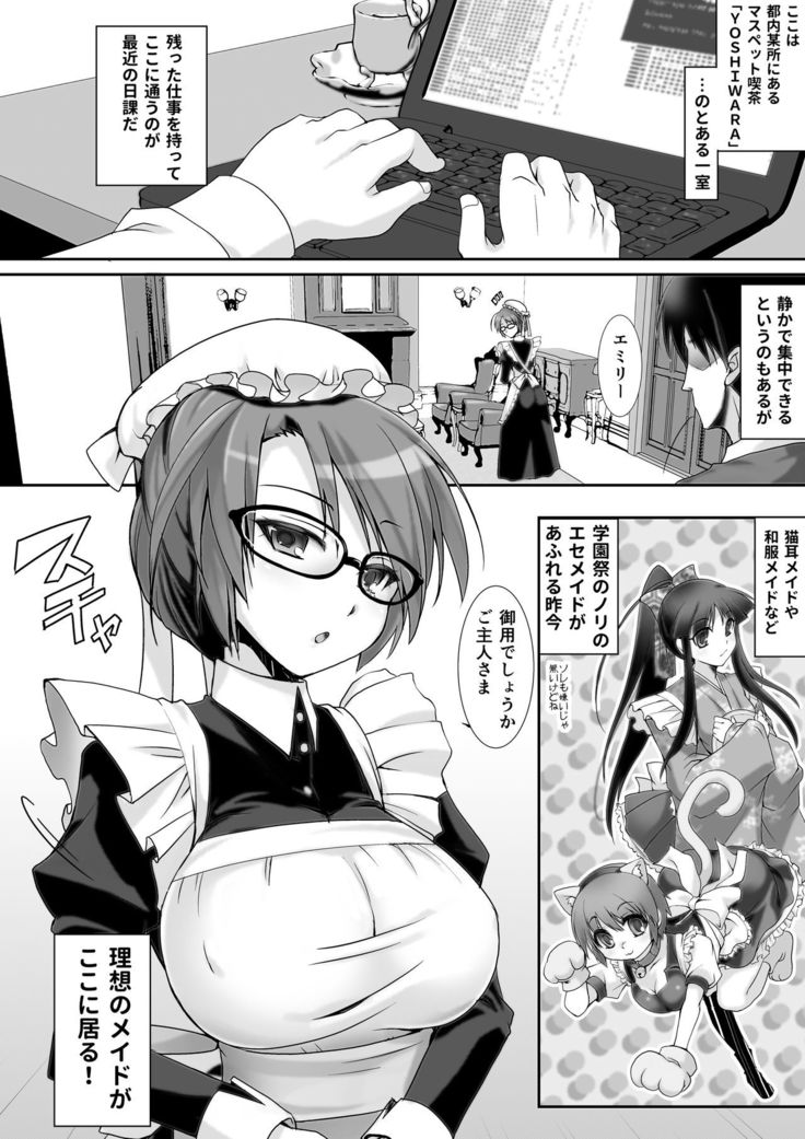 クラシカルメイドは服の下にスケベを着ているものだ-マスペットエミリー-