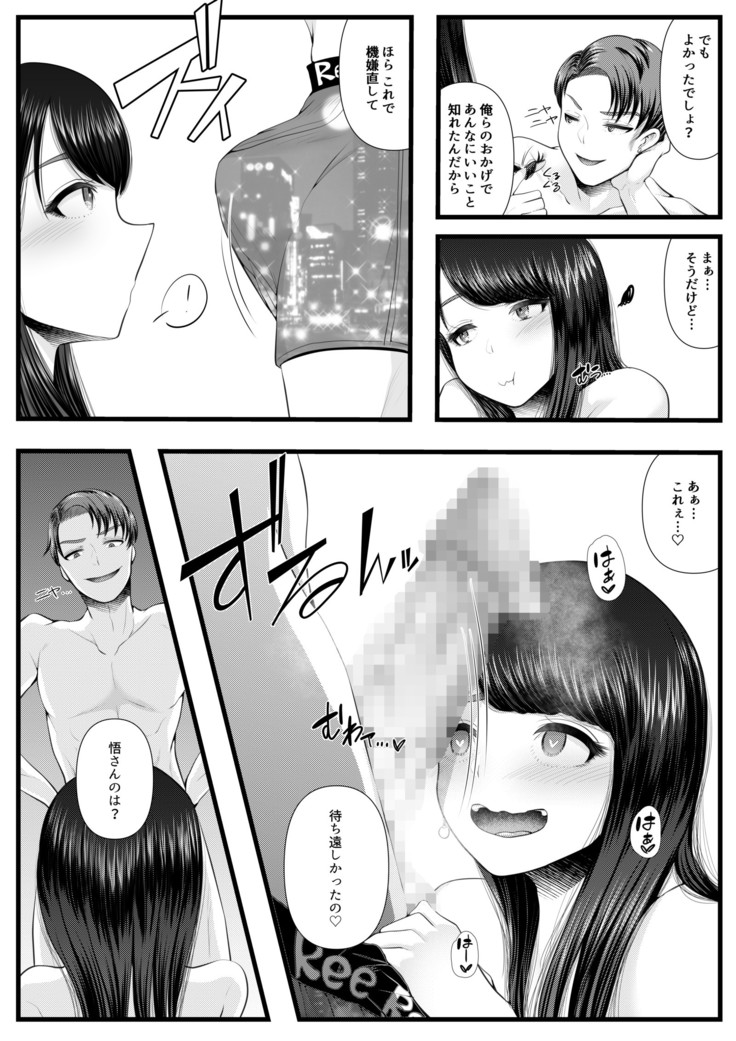 Hajimete no Netorare Maso-ka Choukyou ~Otomari Date Hen~