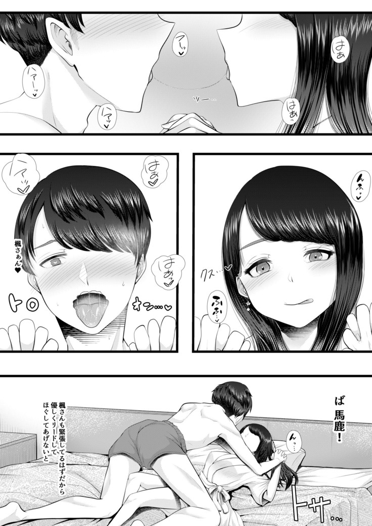Hajimete no Netorare Maso-ka Choukyou ~Otomari Date Hen~