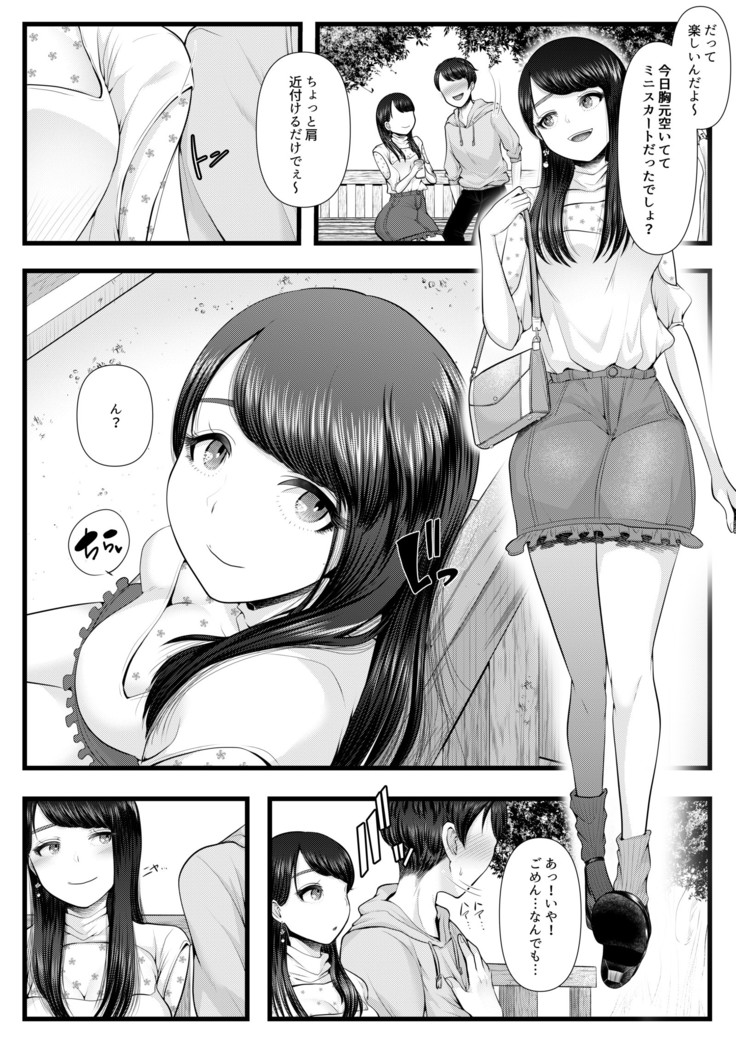 Hajimete no Netorare Maso-ka Choukyou ~Otomari Date Hen~