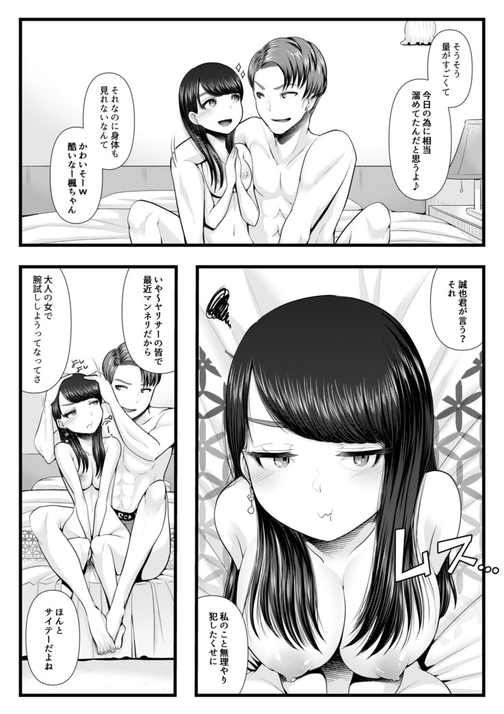 Hajimete no Netorare Maso-ka Choukyou ~Otomari Date Hen~
