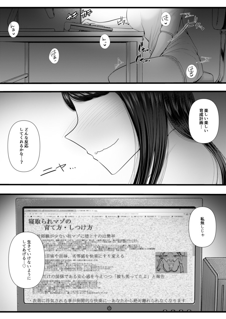 Hajimete no Netorare Maso-ka Choukyou ~Otomari Date Hen~