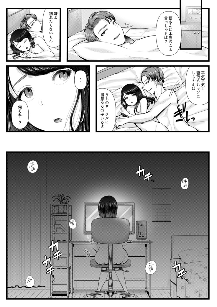 Hajimete no Netorare Maso-ka Choukyou ~Otomari Date Hen~