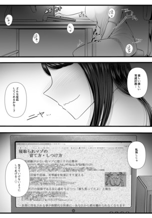 Hajimete no Netorare Maso-ka Choukyou ~Otomari Date Hen~ Page #50