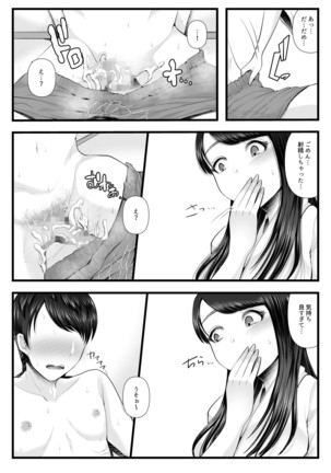 Hajimete no Netorare Maso-ka Choukyou ~Otomari Date Hen~ Page #20
