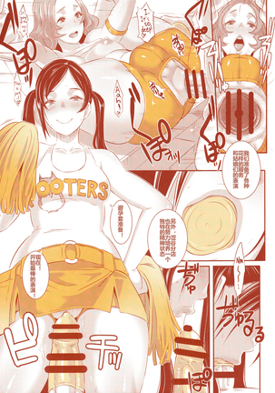 DELIGHTFULLY FUCKABLE AND UNREFINED in SHIBUYA Page #33