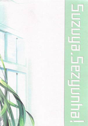 Suzuya, Seijunha! Page #20