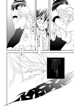 Tsukibito - Page 18