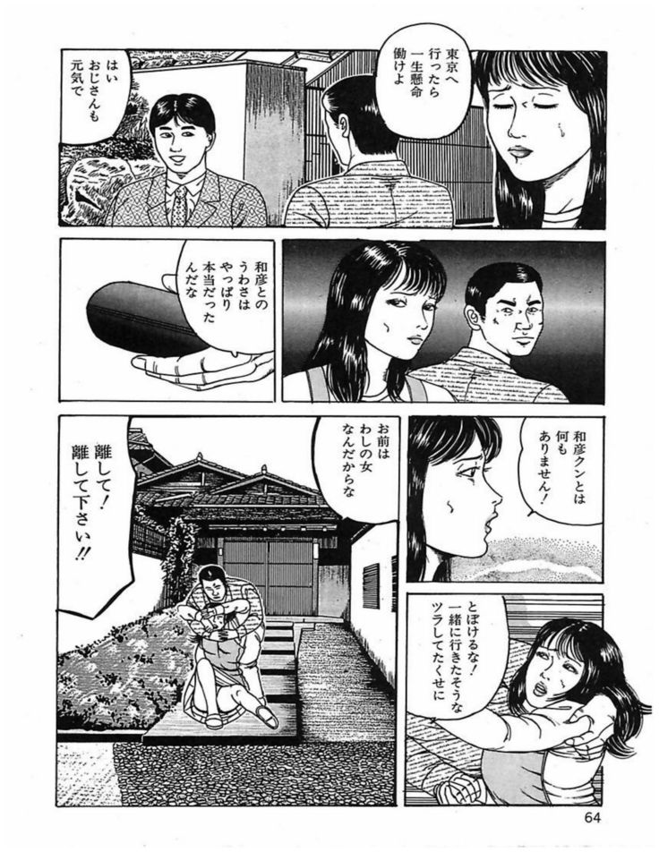 Hitozuma Dorei Keiyaku