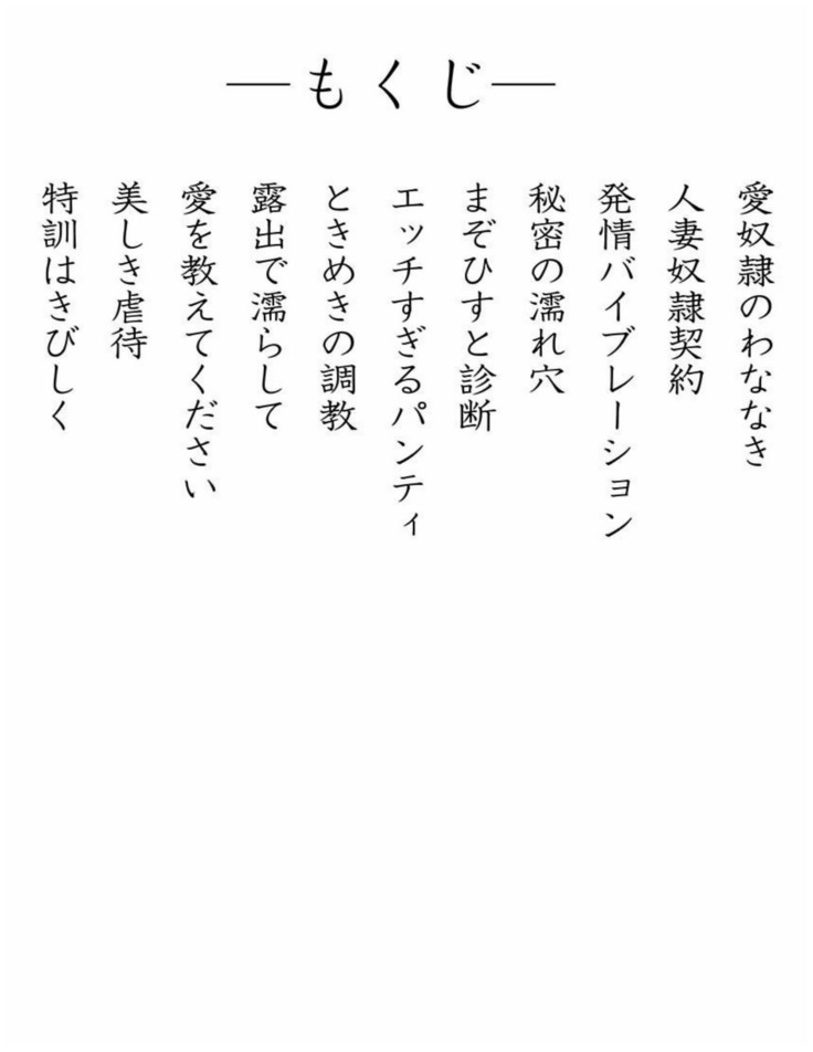 Hitozuma Dorei Keiyaku