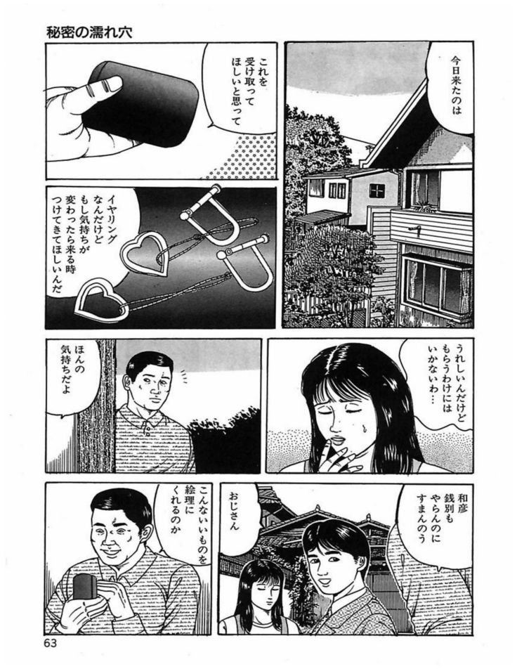 Hitozuma Dorei Keiyaku