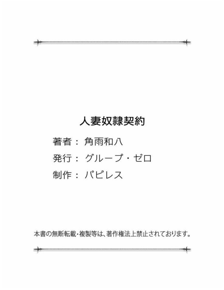 Hitozuma Dorei Keiyaku