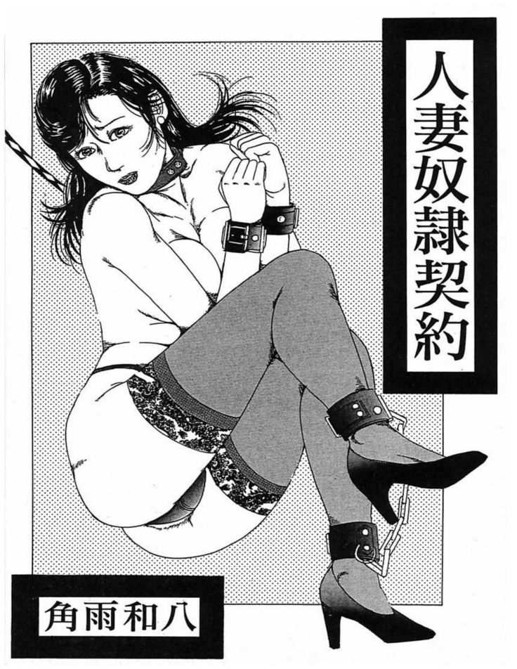 Hitozuma Dorei Keiyaku