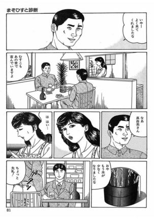 Hitozuma Dorei Keiyaku Page #84