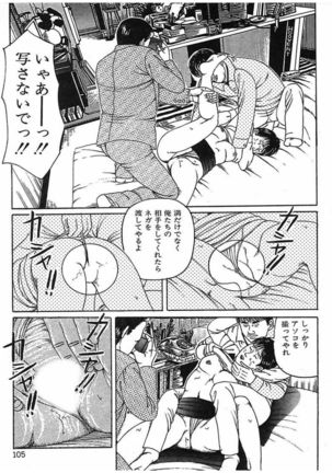 Hitozuma Dorei Keiyaku Page #108
