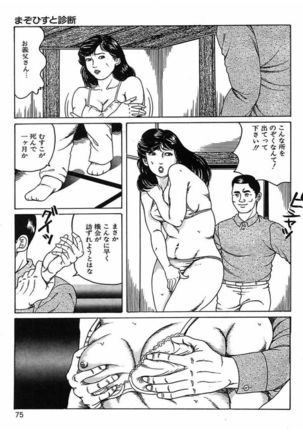 Hitozuma Dorei Keiyaku Page #78