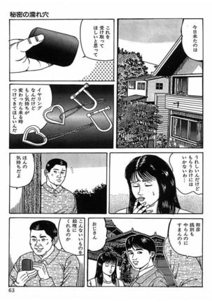 Hitozuma Dorei Keiyaku Page #66
