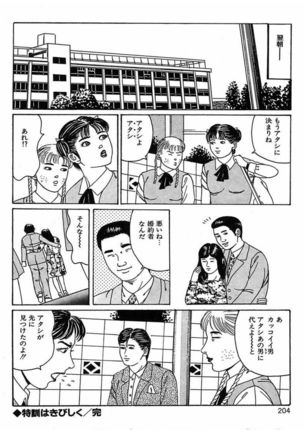 Hitozuma Dorei Keiyaku Page #207