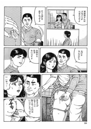 Hitozuma Dorei Keiyaku Page #87