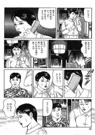 Hitozuma Dorei Keiyaku Page #99