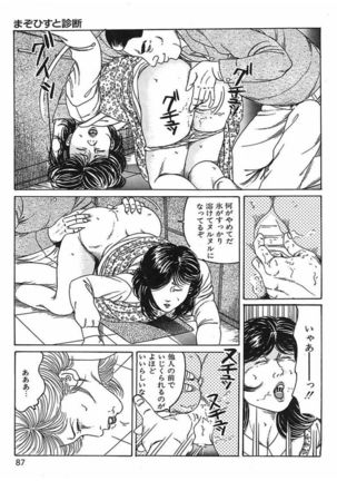 Hitozuma Dorei Keiyaku Page #90